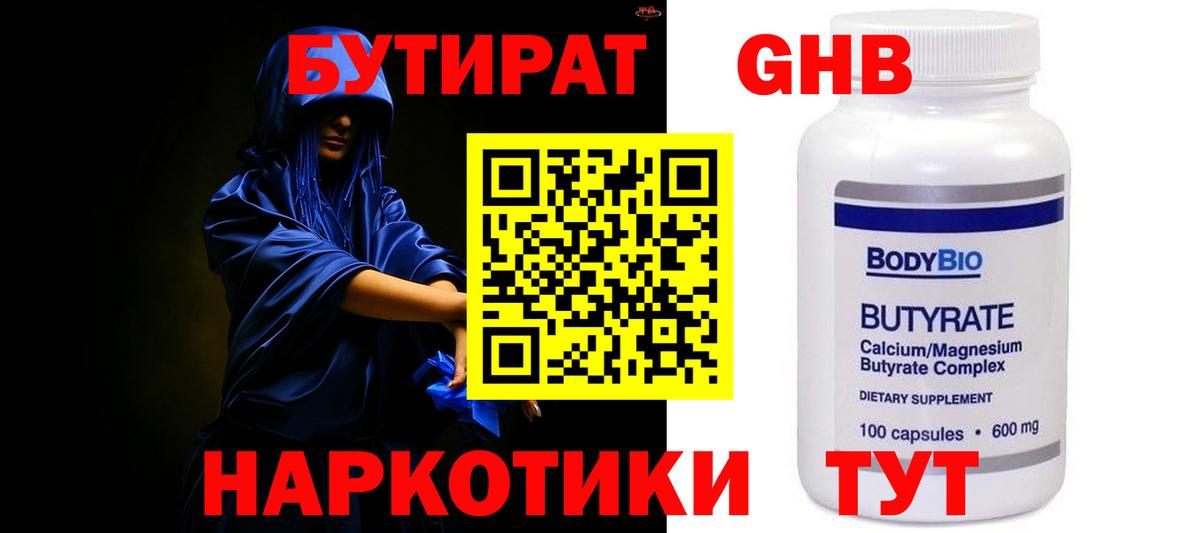 БУТИРАТ буратино Северобайкальск