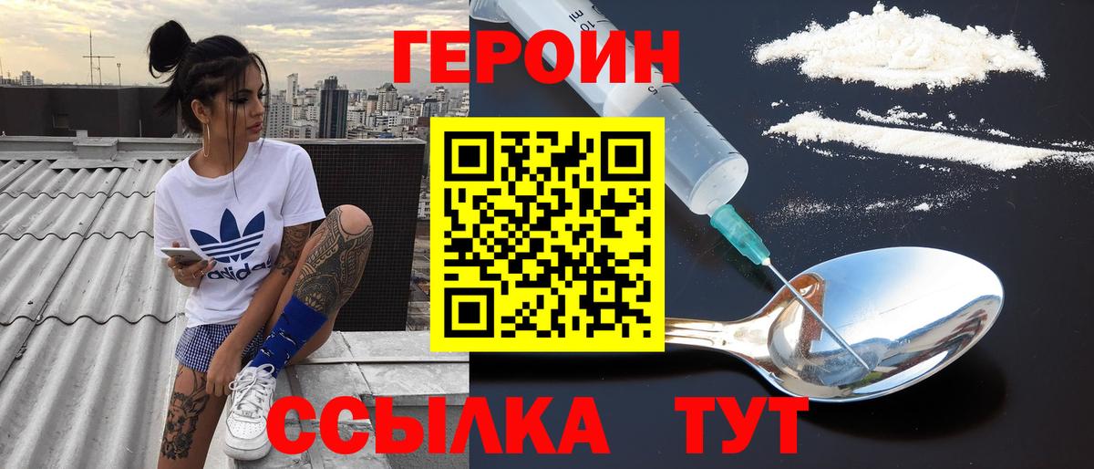 ГЕРОИН Heroin  Вход с VPN  Северобайкальск 