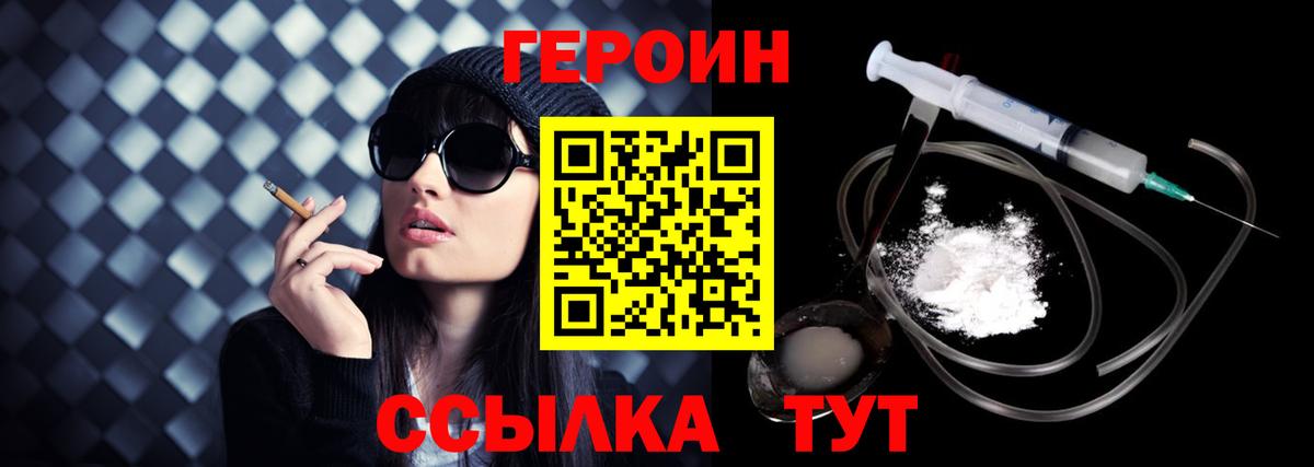 Героин герыч Северобайкальск