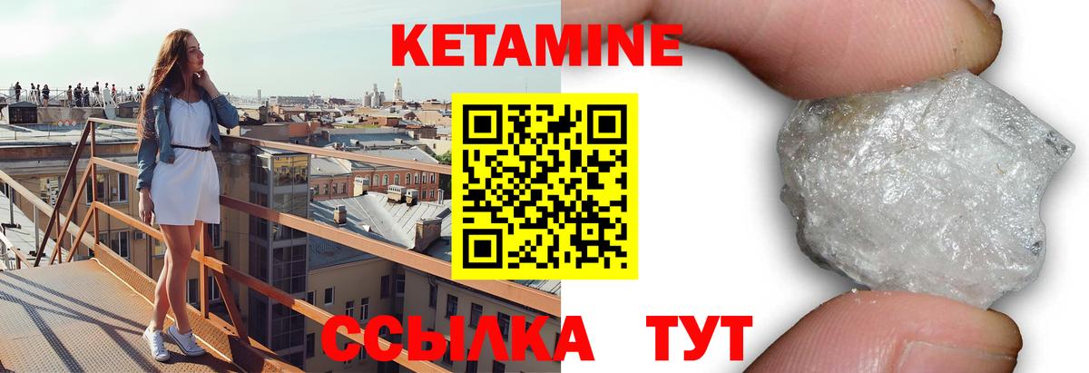 КЕТАМИН VHQ  Вход с VPN  Северобайкальск 