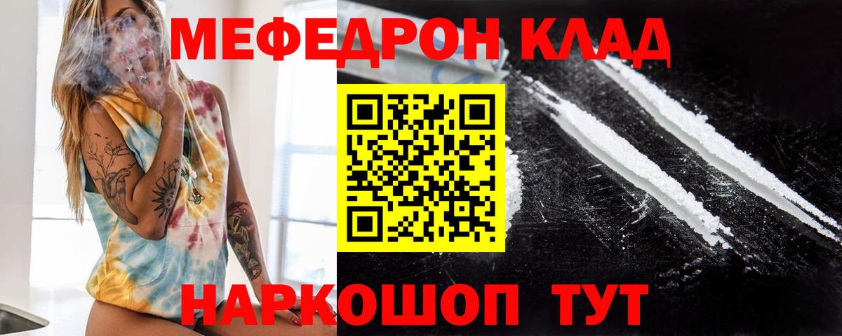 Мефедрон  Северобайкальск