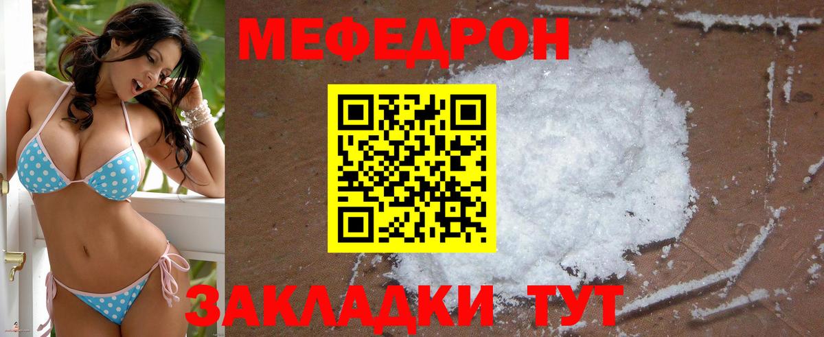 Меф кристаллы  МЯУ-МЯУ VHQ  Вход с VPN  Северобайкальск 