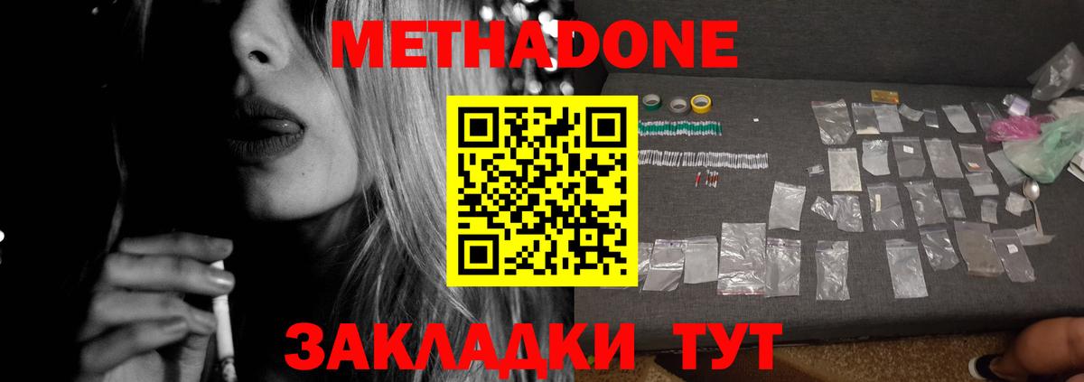 МЕТАДОН methadone  Метадон мёд  Северобайкальск  Вход с VPN 