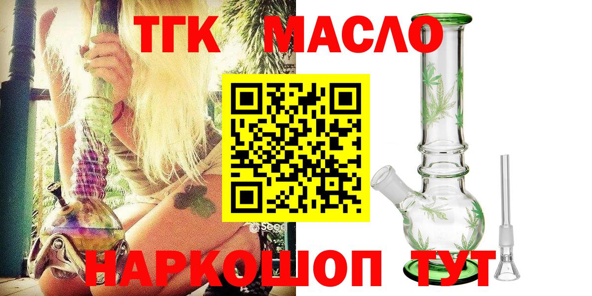 Северобайкальск  ТГК концентрат  Дистиллят ТГК вейп с тгк  Вход с VPN 
